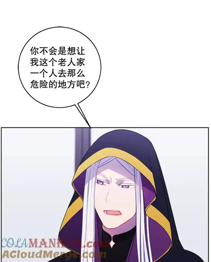 漫画《我在小说里当无赖》121.贤者之石的下落第73张图