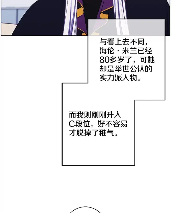 漫画《我在小说里当无赖》121.贤者之石的下落第74张图