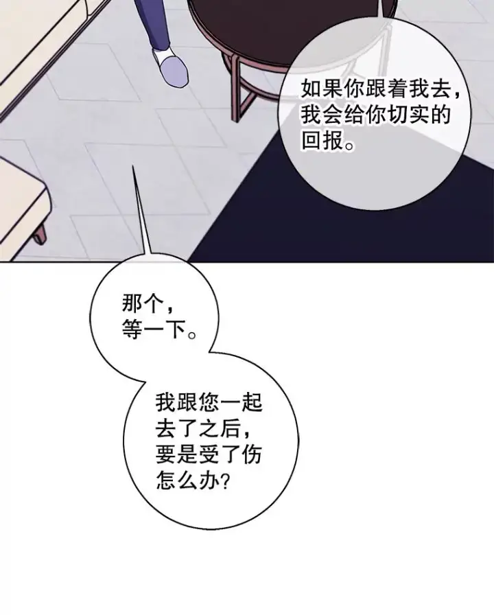漫画《我在小说里当无赖》121.贤者之石的下落第76张图