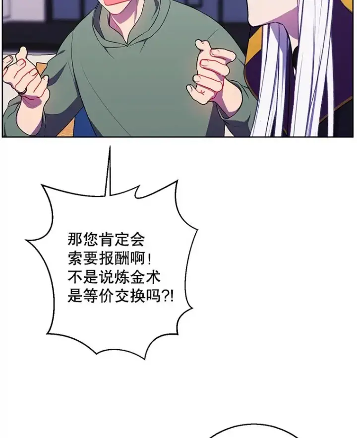 漫画《我在小说里当无赖》121.贤者之石的下落第78张图