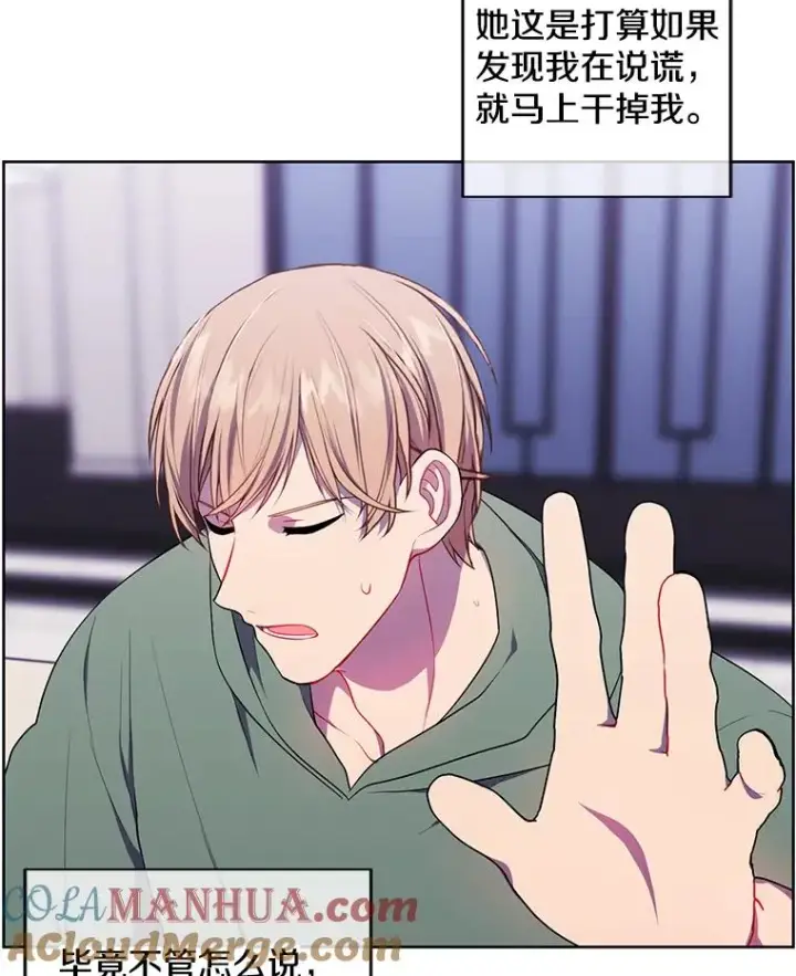 漫画《我在小说里当无赖》121.贤者之石的下落第81张图