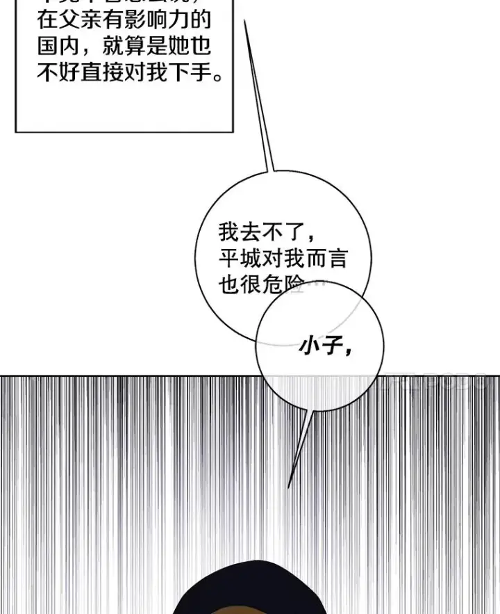 漫画《我在小说里当无赖》121.贤者之石的下落第82张图