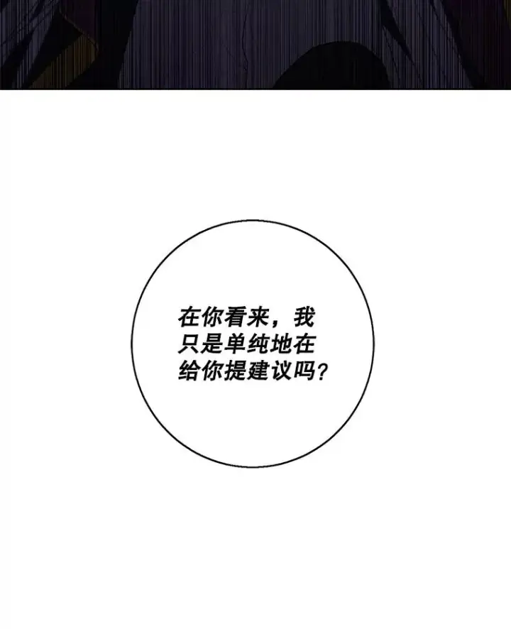 漫画《我在小说里当无赖》121.贤者之石的下落第84张图