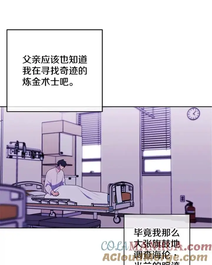 漫画《我在小说里当无赖》121.贤者之石的下落第9张图