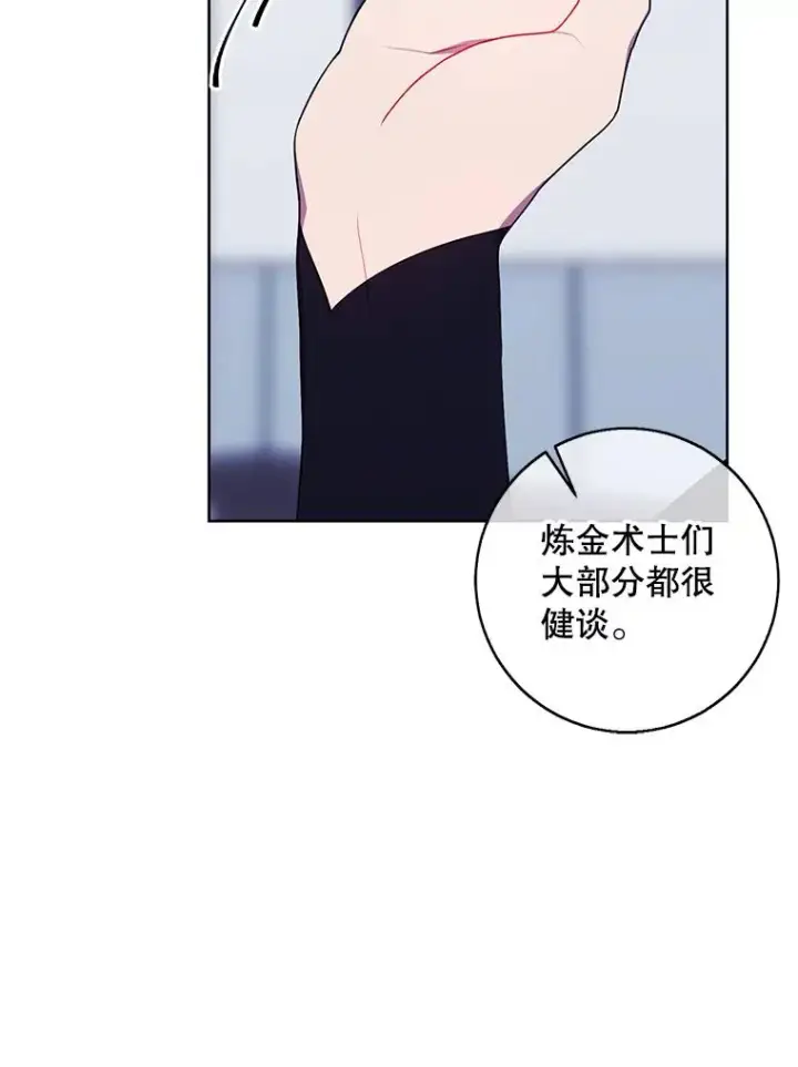 漫画《我在小说里当无赖》122.回归石第20张图