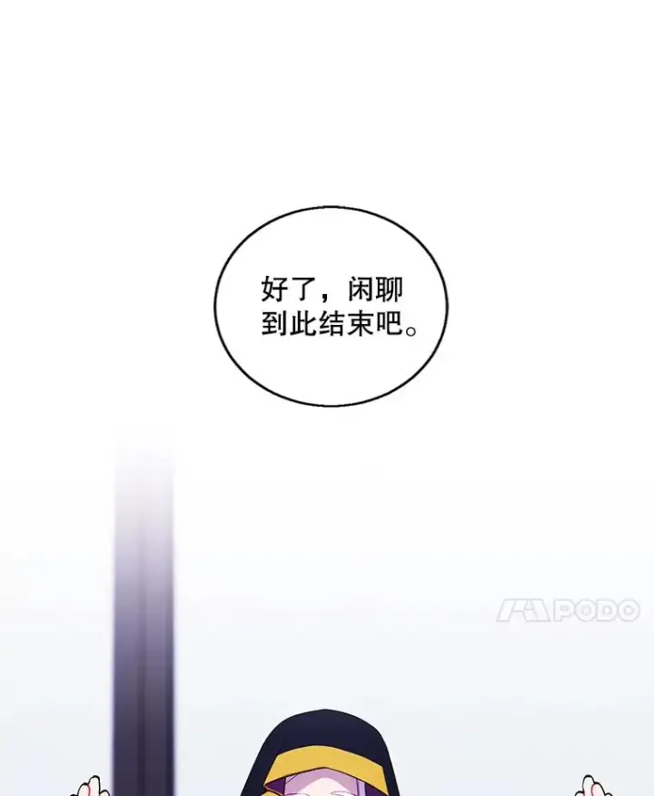 漫画《我在小说里当无赖》122.回归石第21张图