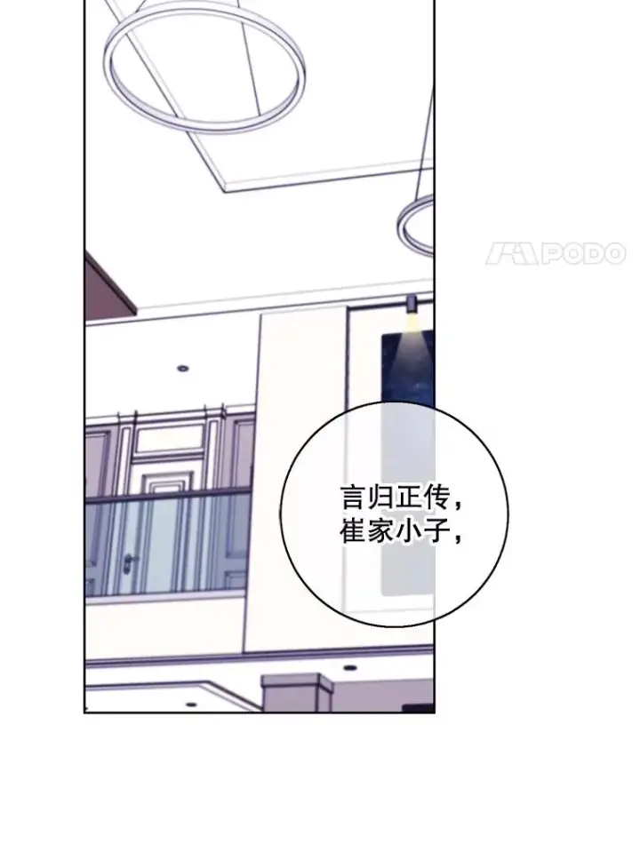 漫画《我在小说里当无赖》122.回归石第35张图