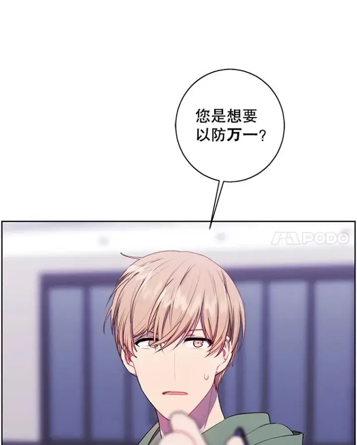 漫画《我在小说里当无赖》122.回归石第38张图