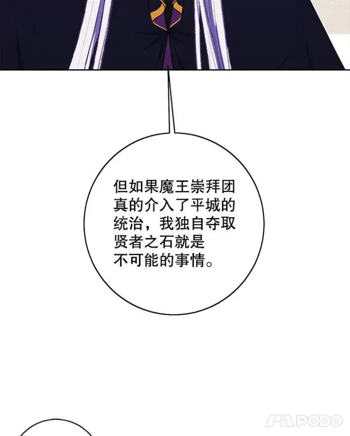 漫画《我在小说里当无赖》122.回归石第41张图