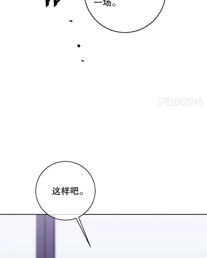 漫画《我在小说里当无赖》122.回归石第45张图