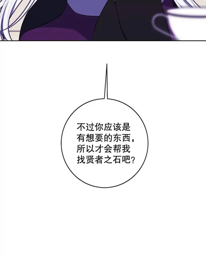 漫画《我在小说里当无赖》122.回归石第47张图