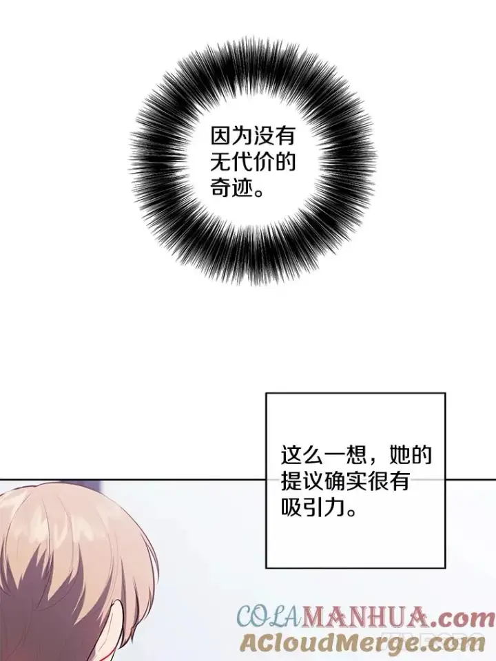 漫画《我在小说里当无赖》122.回归石第52张图