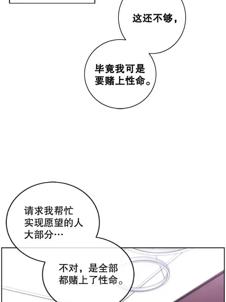 漫画《我在小说里当无赖》122.回归石第54张图