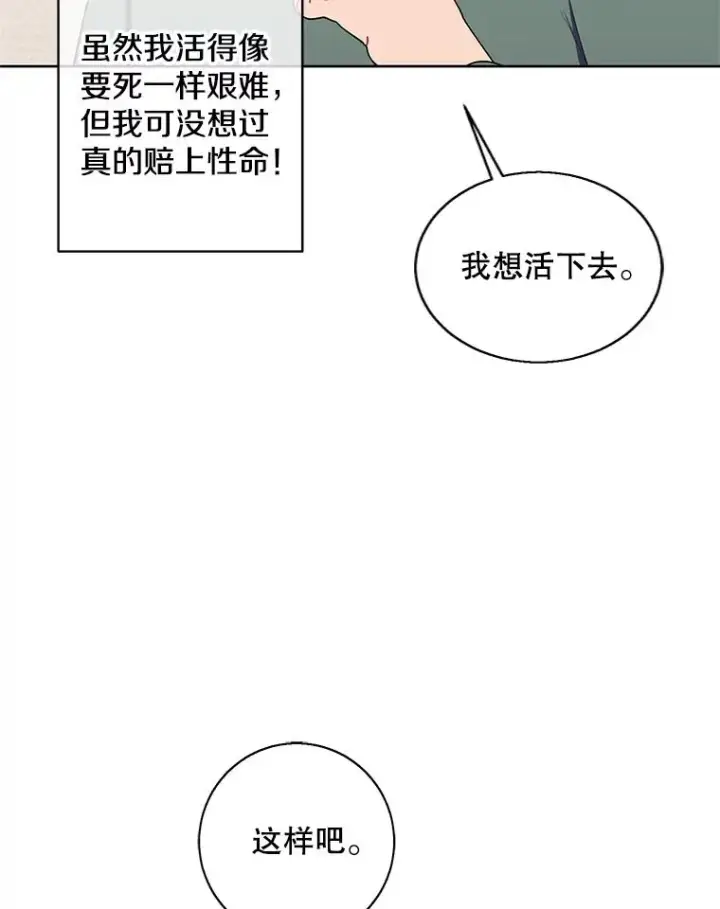 漫画《我在小说里当无赖》122.回归石第57张图