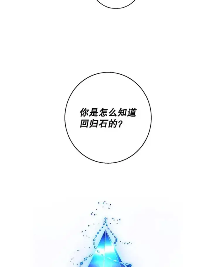 漫画《我在小说里当无赖》122.回归石第63张图