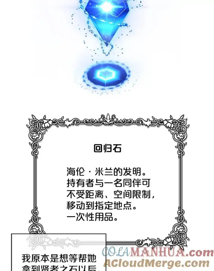 漫画《我在小说里当无赖》122.回归石第64张图
