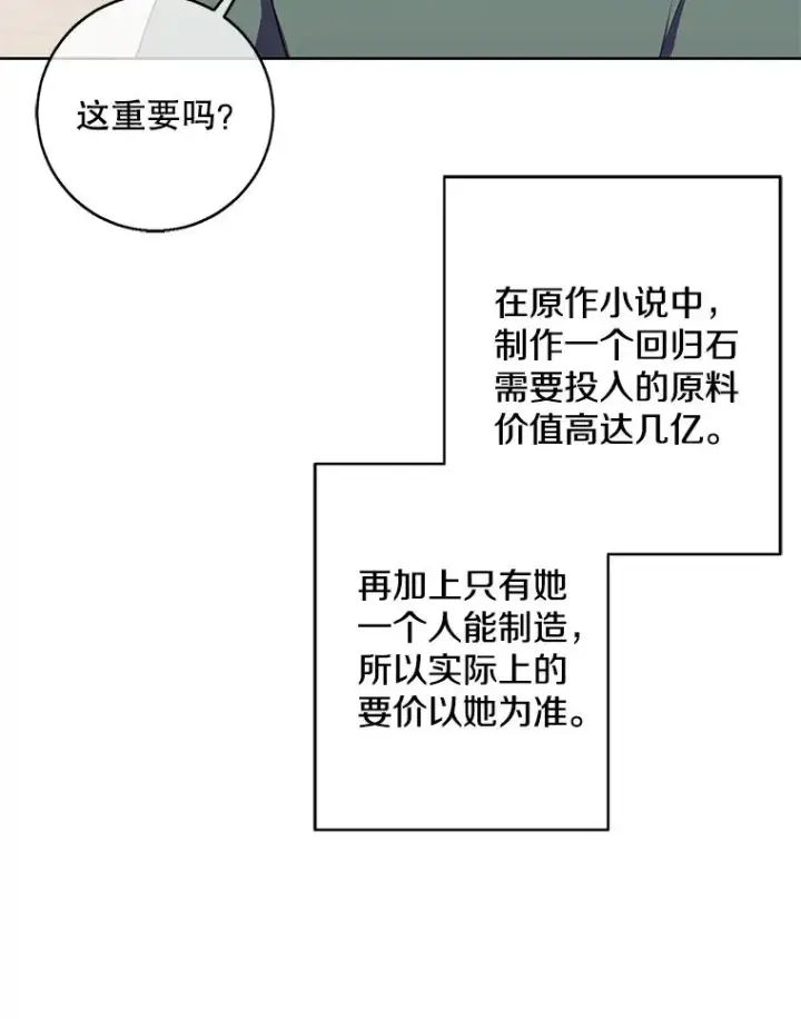漫画《我在小说里当无赖》122.回归石第66张图