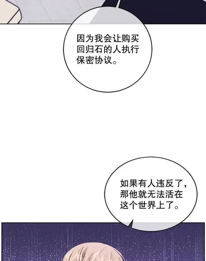 漫画《我在小说里当无赖》122.回归石第69张图