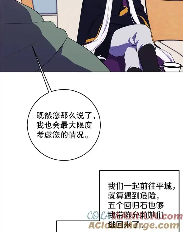 漫画《我在小说里当无赖》122.回归石第73张图