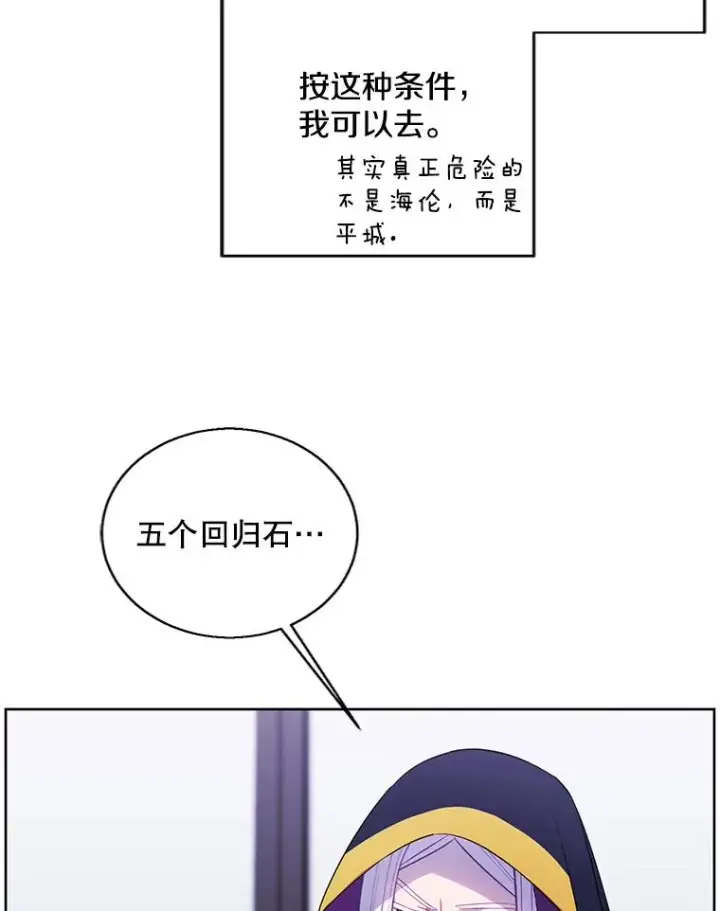 漫画《我在小说里当无赖》122.回归石第74张图