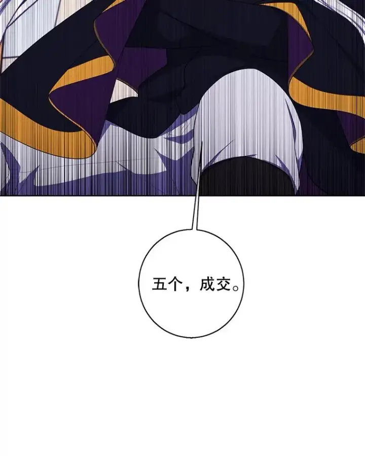 漫画《我在小说里当无赖》122.回归石第84张图