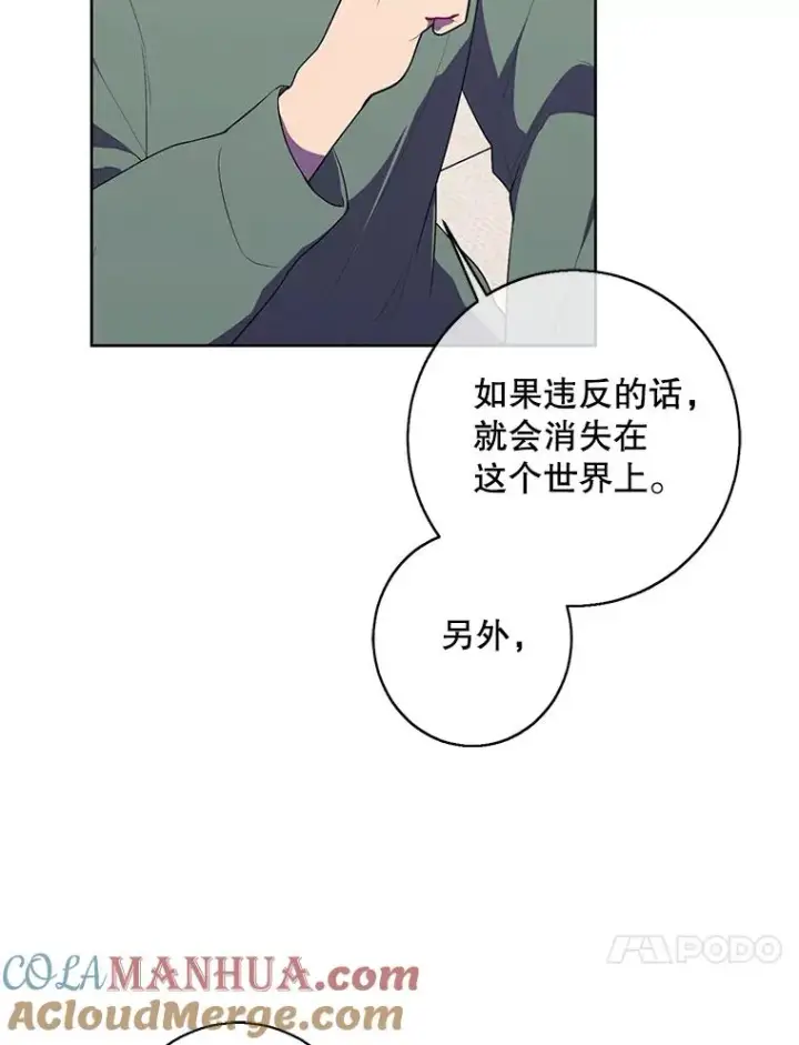 漫画《我在小说里当无赖》122.回归石第88张图