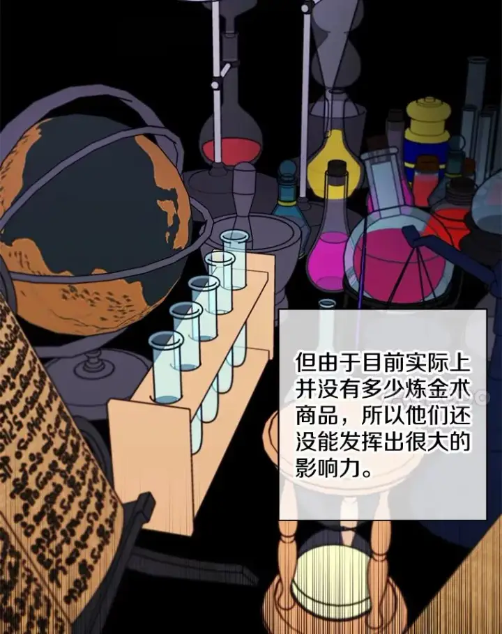 漫画《我在小说里当无赖》123.奇迹的研究者们第11张图
