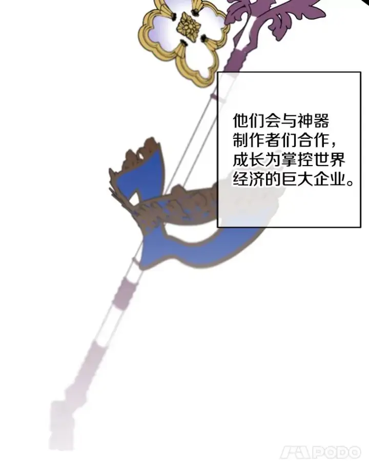 漫画《我在小说里当无赖》123.奇迹的研究者们第15张图