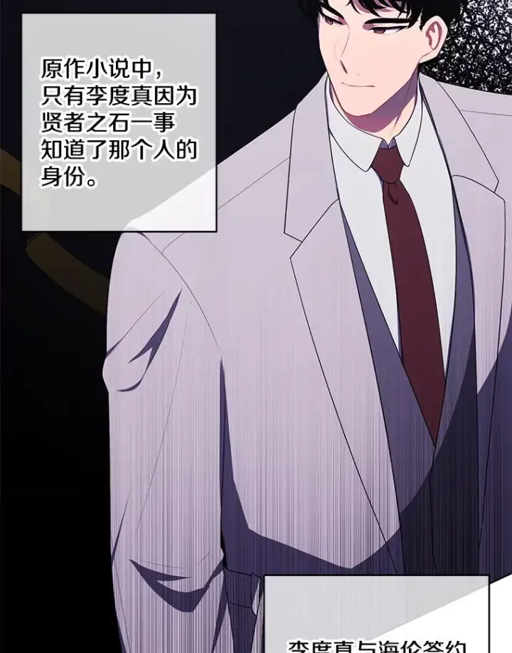 漫画《我在小说里当无赖》123.奇迹的研究者们第17张图