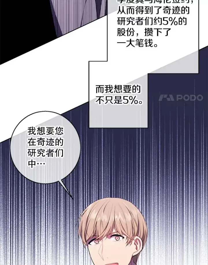 漫画《我在小说里当无赖》123.奇迹的研究者们第18张图