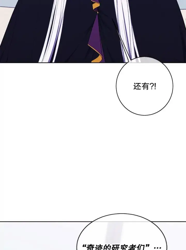 漫画《我在小说里当无赖》123.奇迹的研究者们第2张图