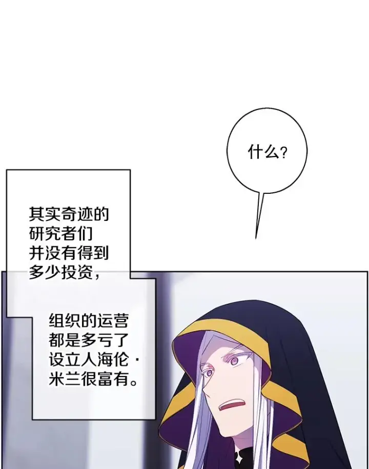 漫画《我在小说里当无赖》123.奇迹的研究者们第20张图