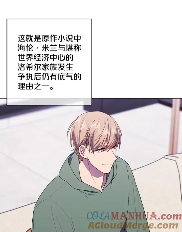 漫画《我在小说里当无赖》123.奇迹的研究者们第22张图