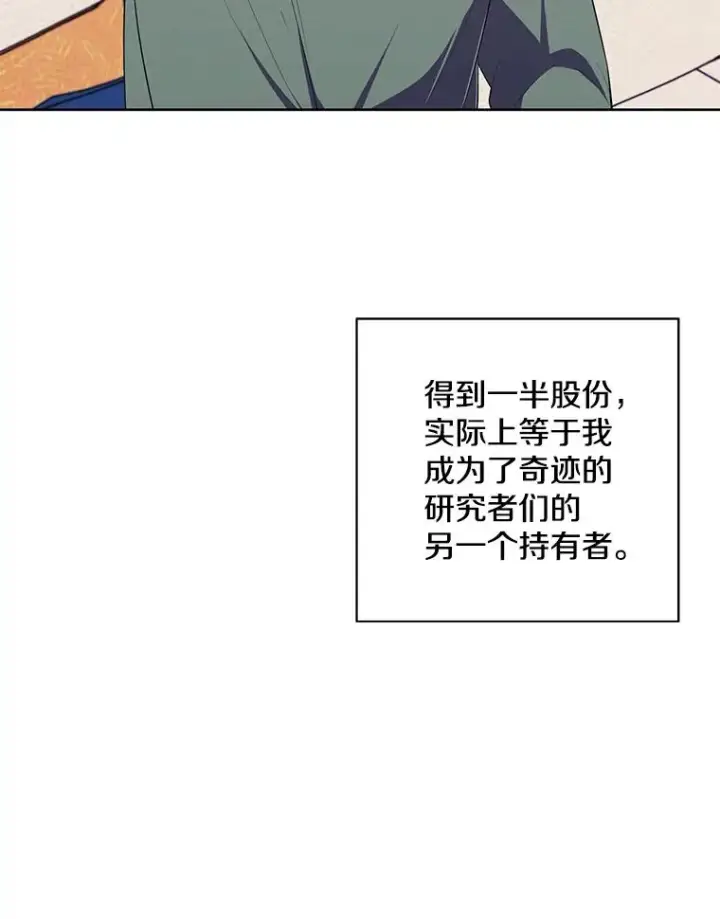 漫画《我在小说里当无赖》123.奇迹的研究者们第23张图