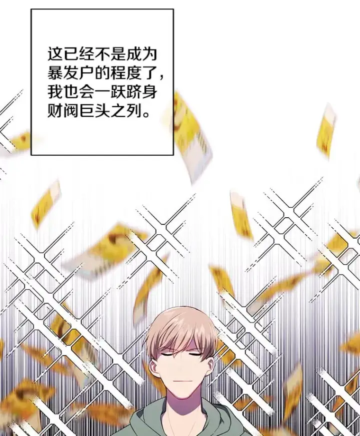 漫画《我在小说里当无赖》123.奇迹的研究者们第24张图