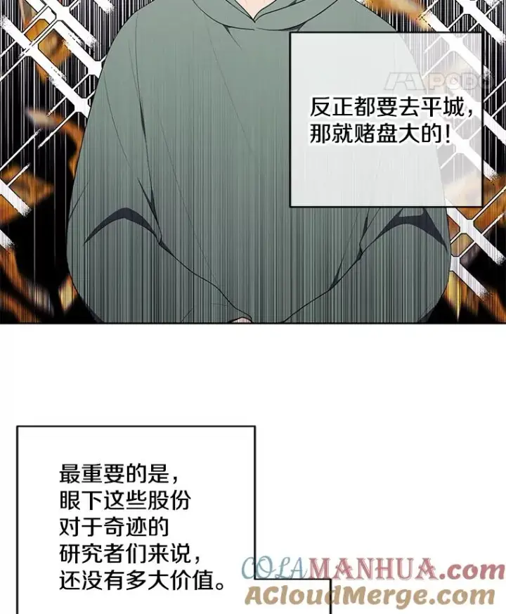 漫画《我在小说里当无赖》123.奇迹的研究者们第25张图