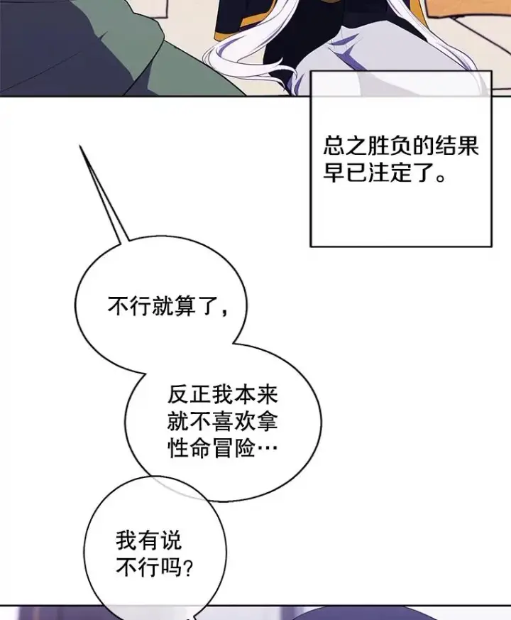 漫画《我在小说里当无赖》123.奇迹的研究者们第27张图