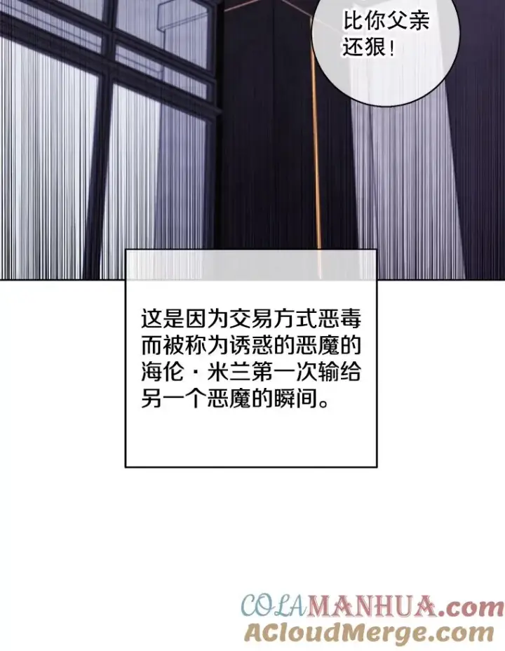漫画《我在小说里当无赖》123.奇迹的研究者们第34张图
