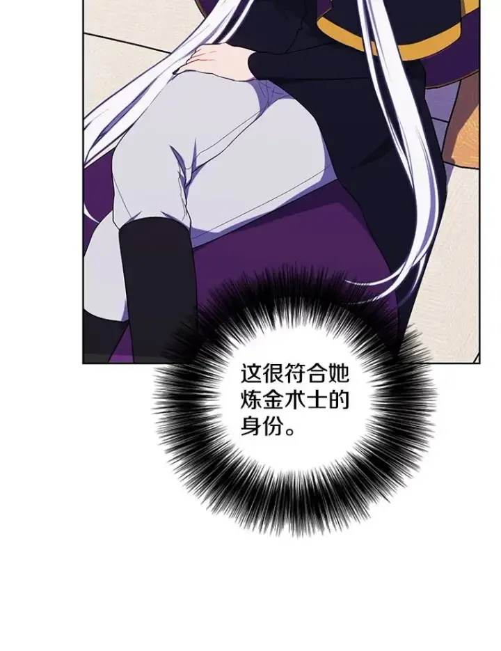 漫画《我在小说里当无赖》123.奇迹的研究者们第41张图