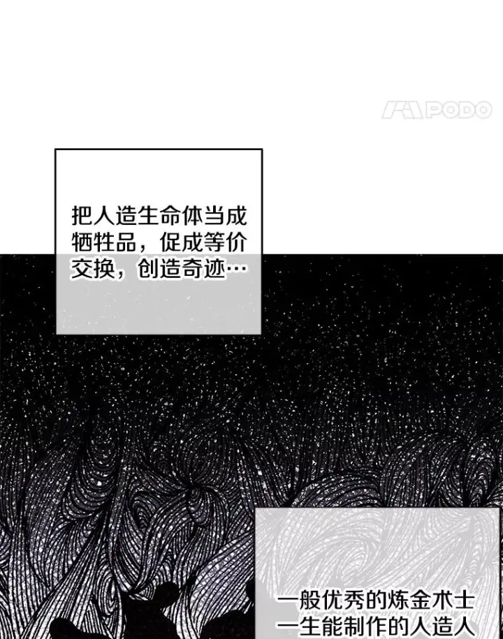 漫画《我在小说里当无赖》123.奇迹的研究者们第42张图