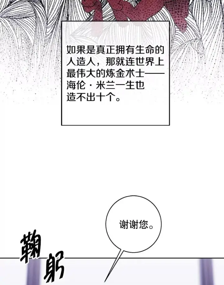 漫画《我在小说里当无赖》123.奇迹的研究者们第44张图