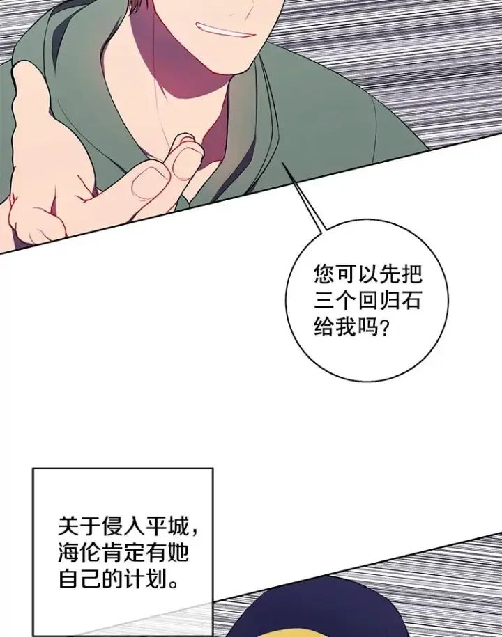 漫画《我在小说里当无赖》123.奇迹的研究者们第47张图