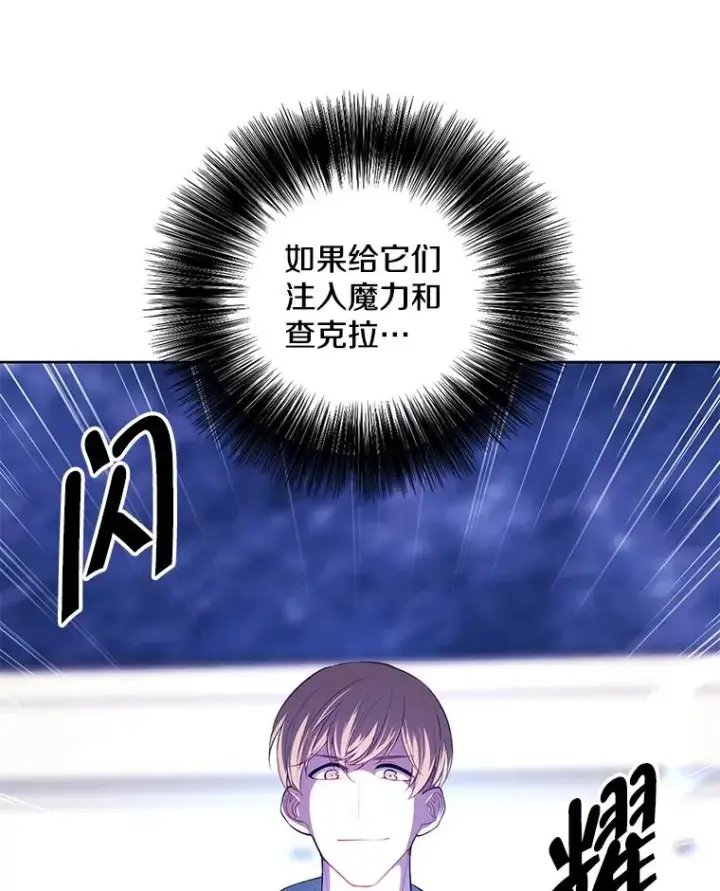 漫画《我在小说里当无赖》123.奇迹的研究者们第51张图