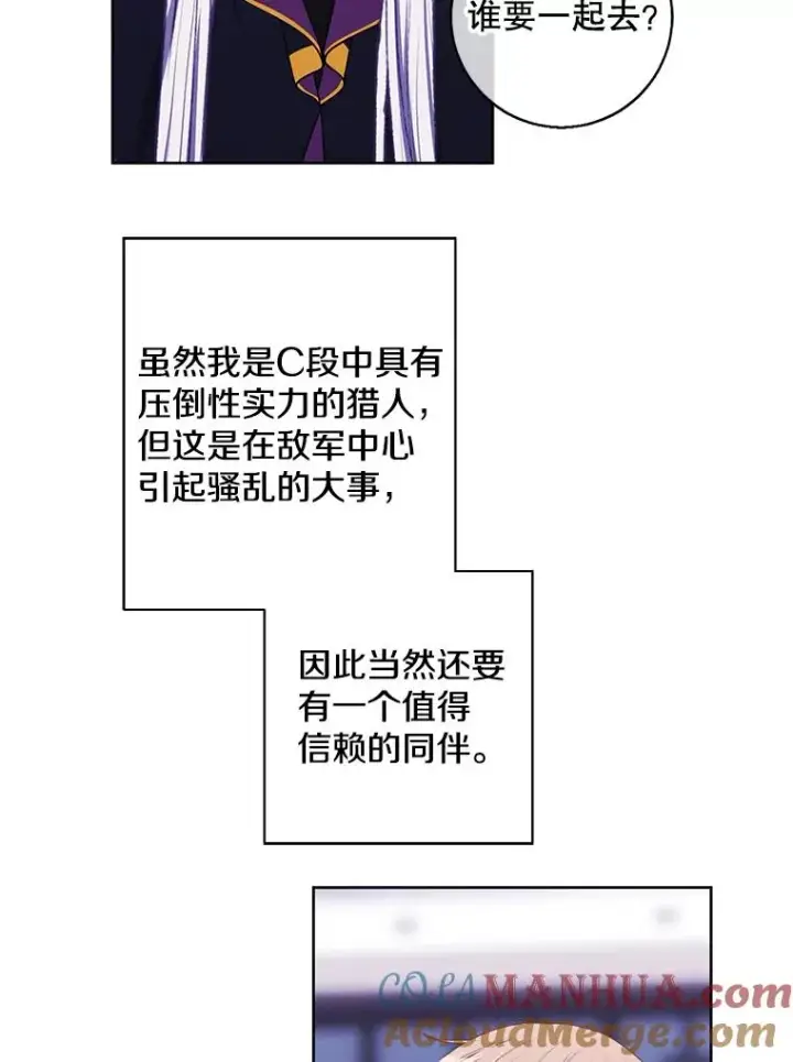 漫画《我在小说里当无赖》123.奇迹的研究者们第61张图