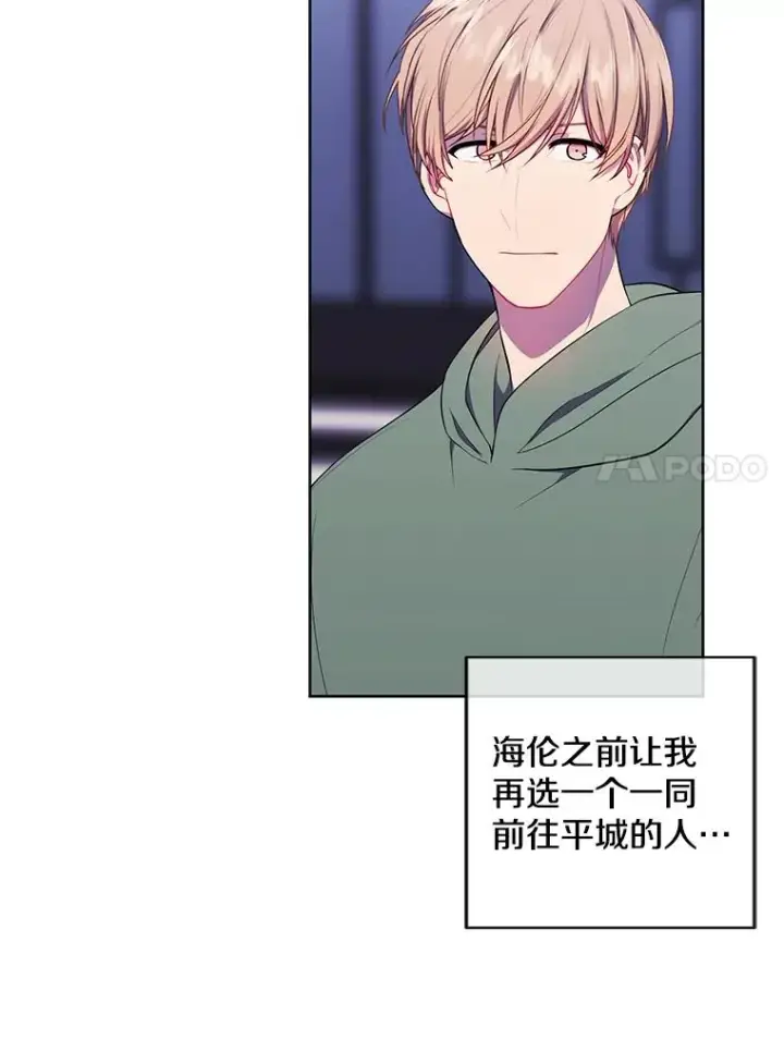漫画《我在小说里当无赖》123.奇迹的研究者们第62张图