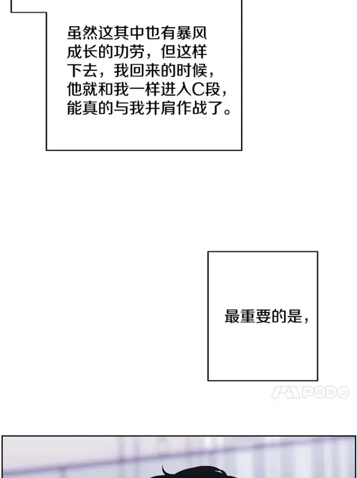 漫画《我在小说里当无赖》123.奇迹的研究者们第68张图