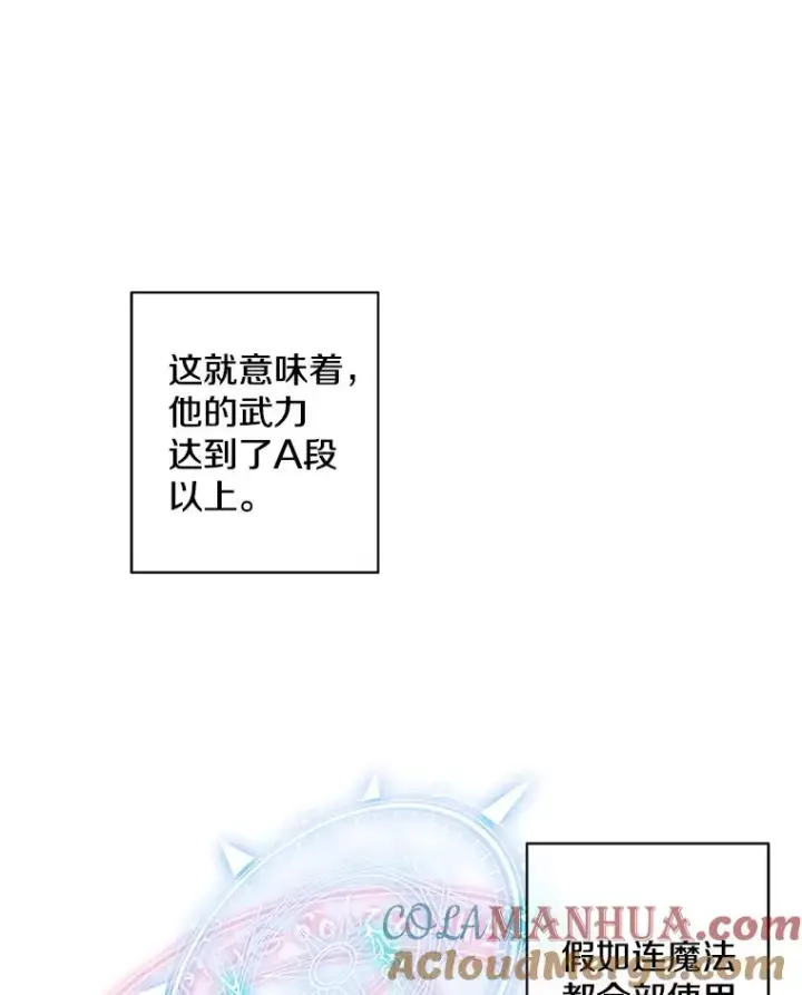 漫画《我在小说里当无赖》123.奇迹的研究者们第70张图