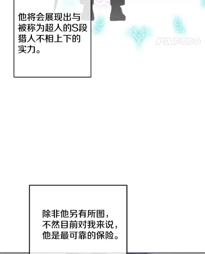 漫画《我在小说里当无赖》123.奇迹的研究者们第72张图