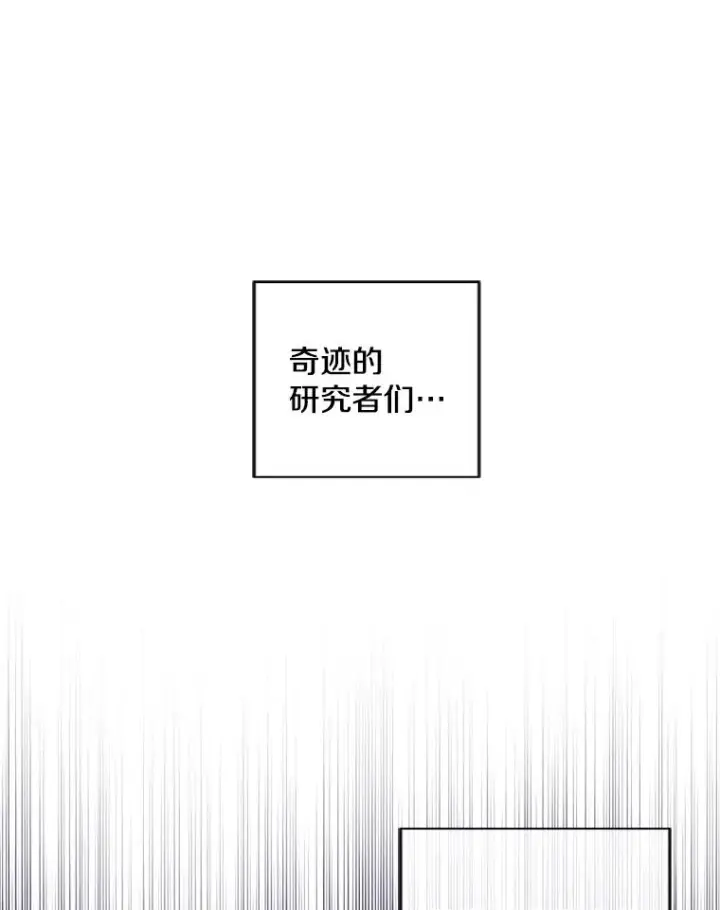 漫画《我在小说里当无赖》123.奇迹的研究者们第9张图