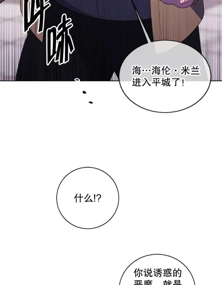 漫画《我在小说里当无赖》125.平城之行（2）第20张图